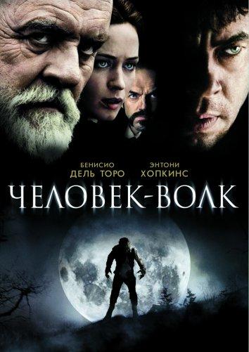 Фильм Человек-волк (2010) смотреть онлайн в качестве HD